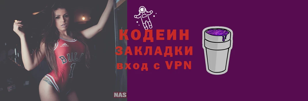 omg зеркало  Новосиль  площадка официальный сайт  закладки  Codein Purple Drank 