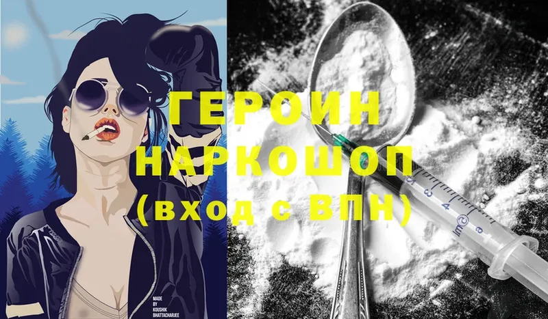 ГЕРОИН Heroin  Новосиль 